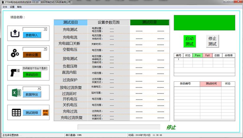 FT06软件界面